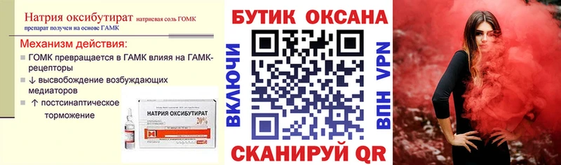 Бутират жидкий экстази  Макушино 